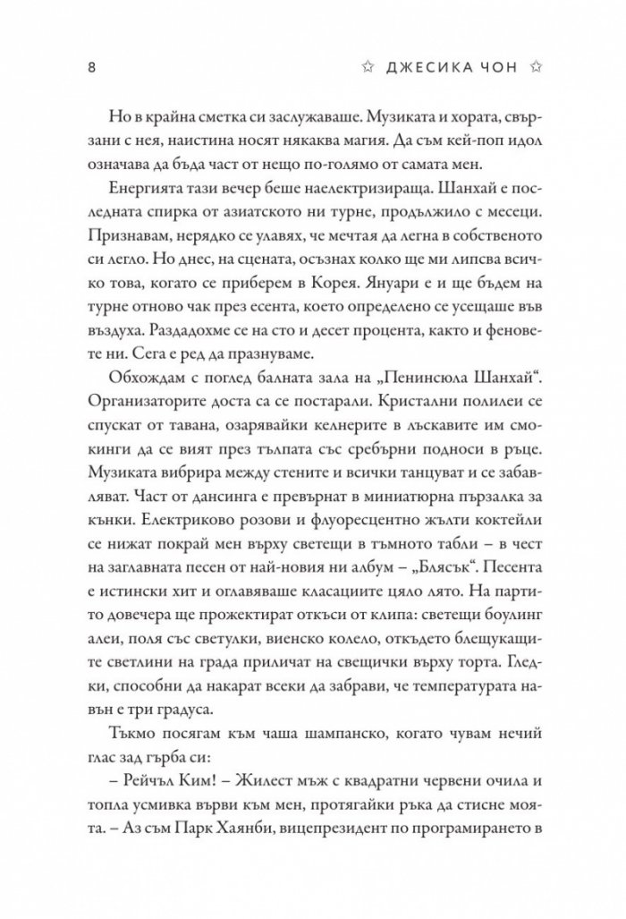 Слава - Кн.2 Блясък