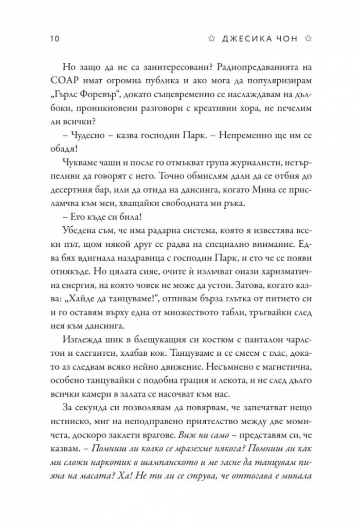 Слава - Кн.2 Блясък