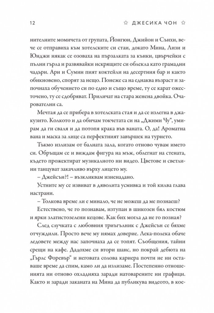Слава - Кн.2 Блясък