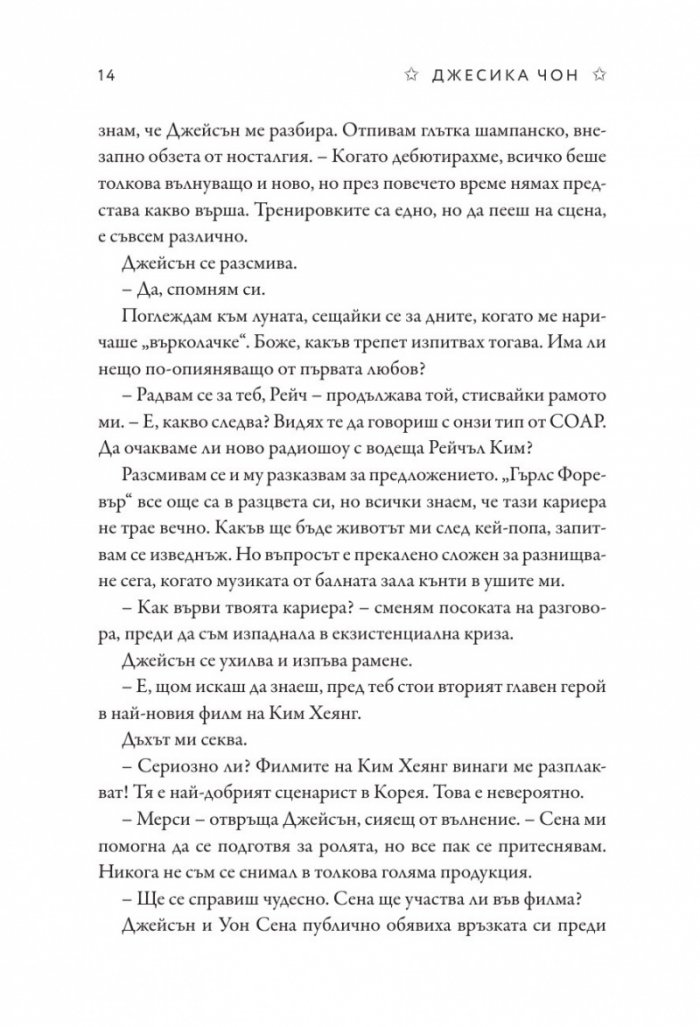 Слава - Кн.2 Блясък