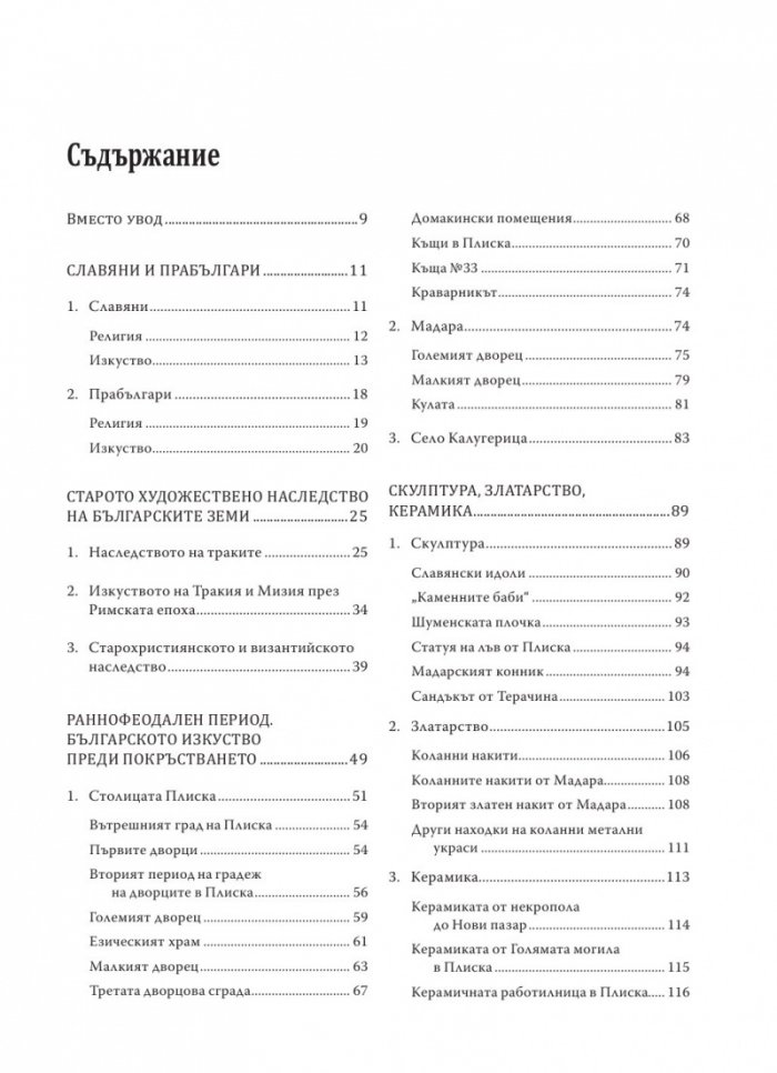 Старобългарското изкуство (Изкуството на Първото българско царство)