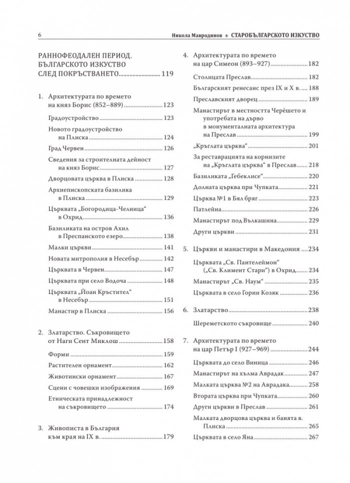 Старобългарското изкуство (Изкуството на Първото българско царство)