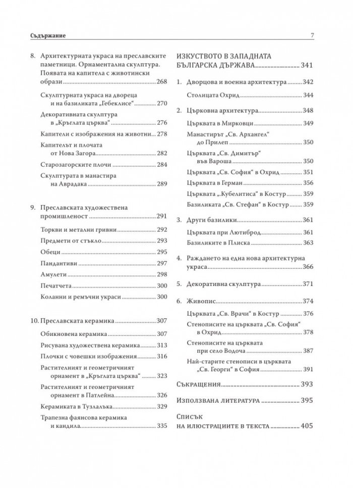 Старобългарското изкуство (Изкуството на Първото българско царство)