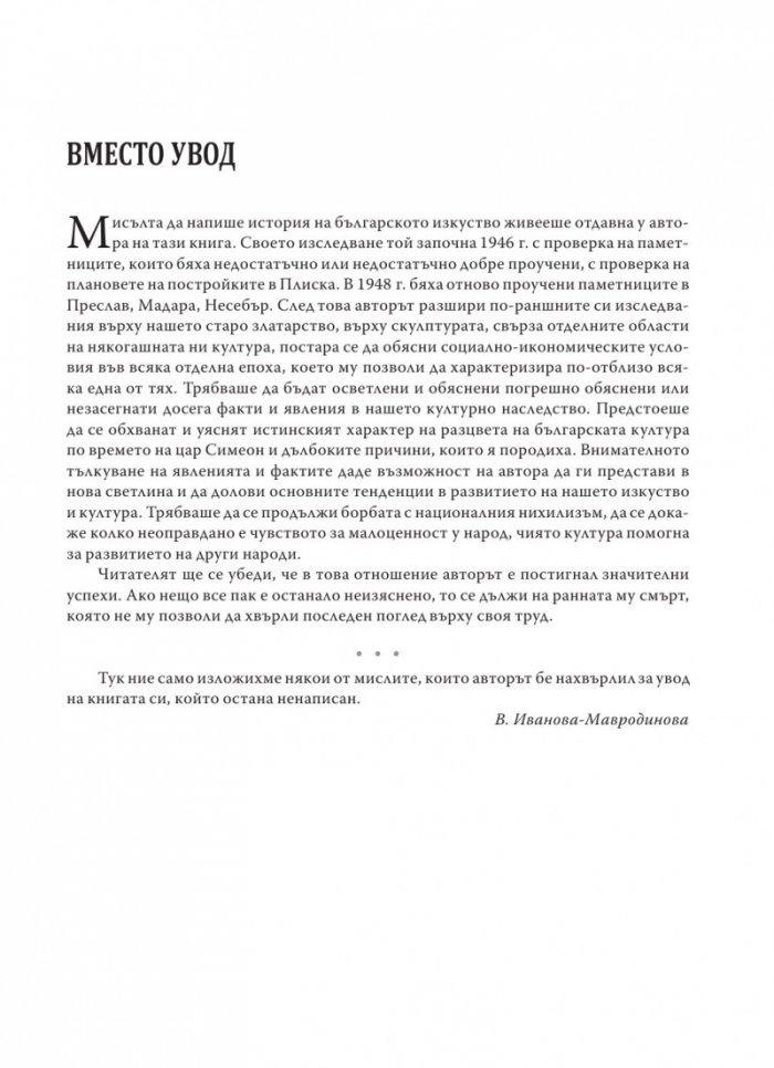 Старобългарското изкуство (Изкуството на Първото българско царство)