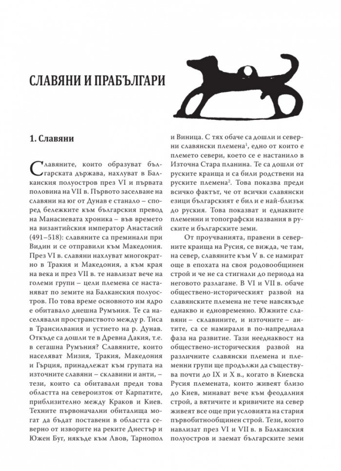 Старобългарското изкуство (Изкуството на Първото българско царство)