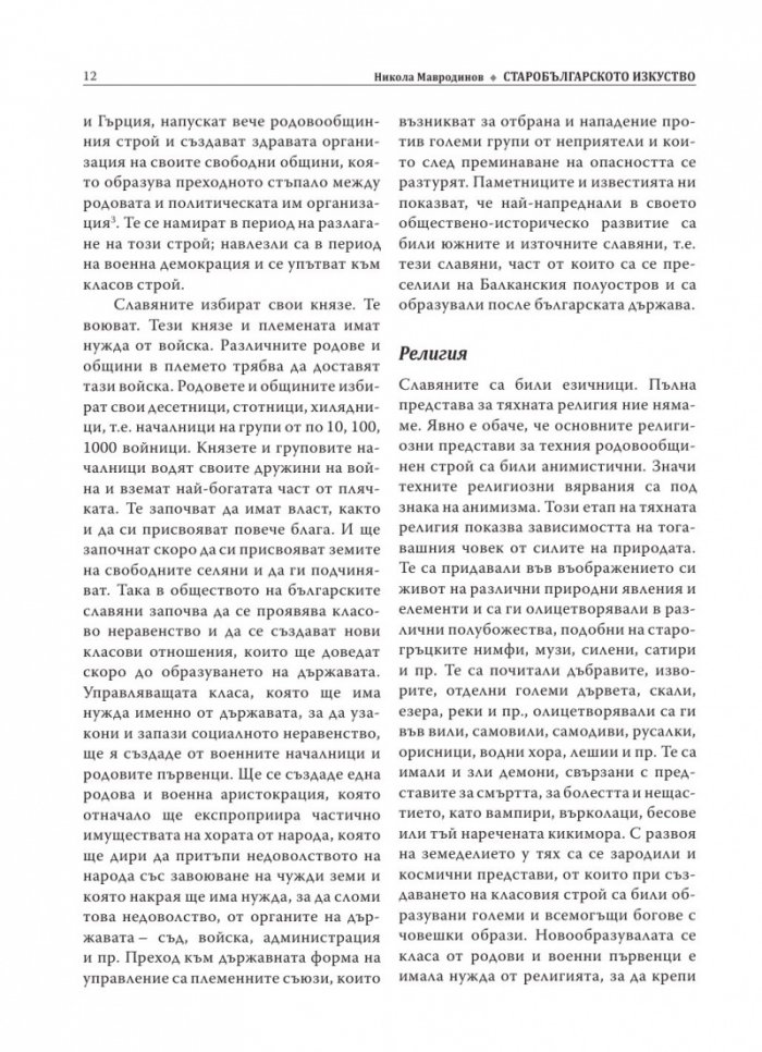 Старобългарското изкуство (Изкуството на Първото българско царство)