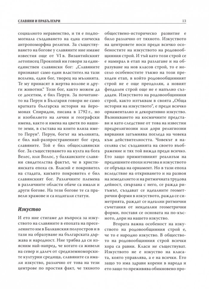 Старобългарското изкуство (Изкуството на Първото българско царство)