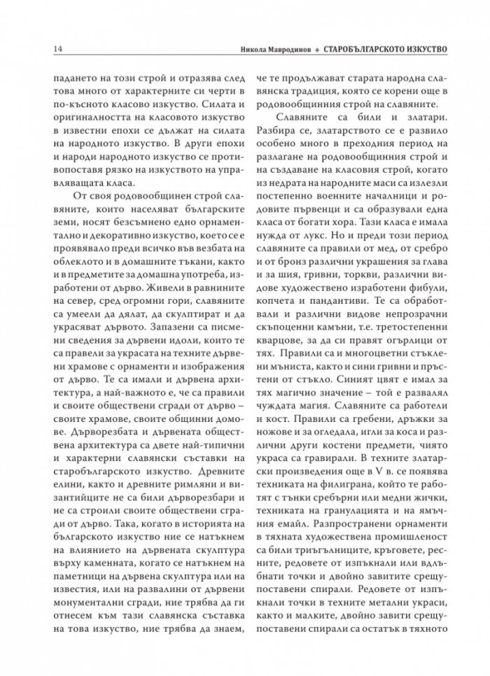 Старобългарското изкуство (Изкуството на Първото българско царство)