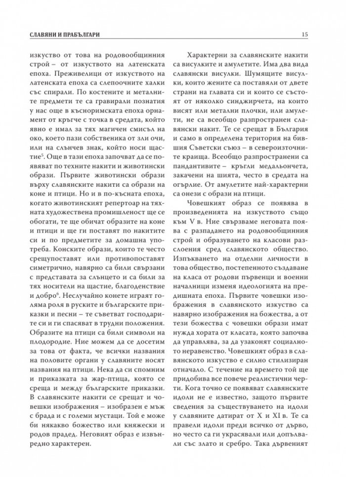 Старобългарското изкуство (Изкуството на Първото българско царство)