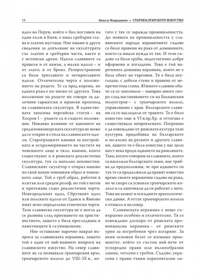 Старобългарското изкуство (Изкуството на Първото българско царство)