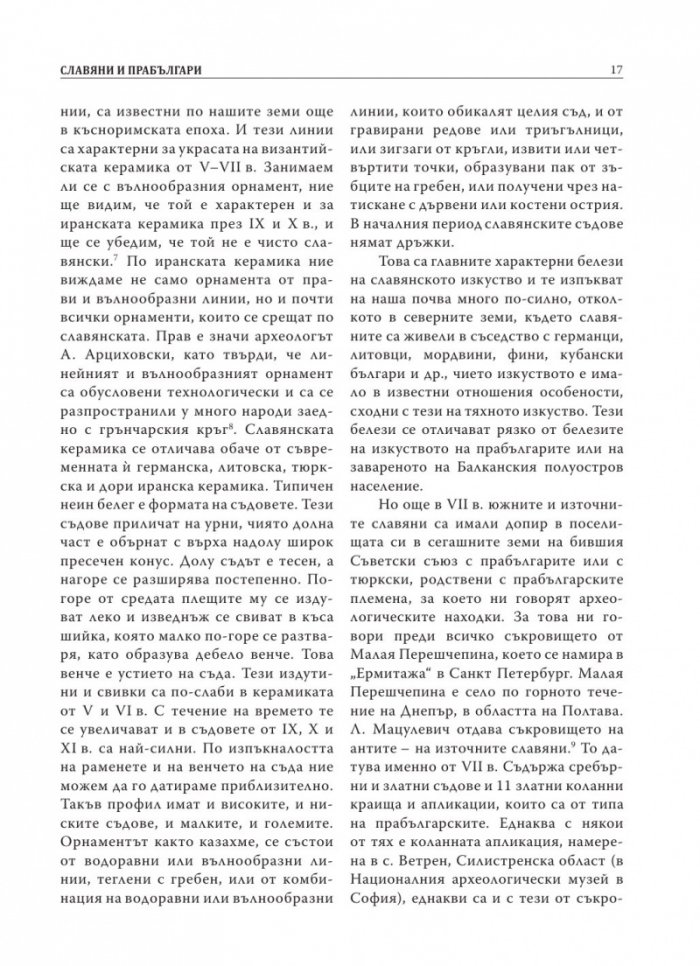 Старобългарското изкуство (Изкуството на Първото българско царство)