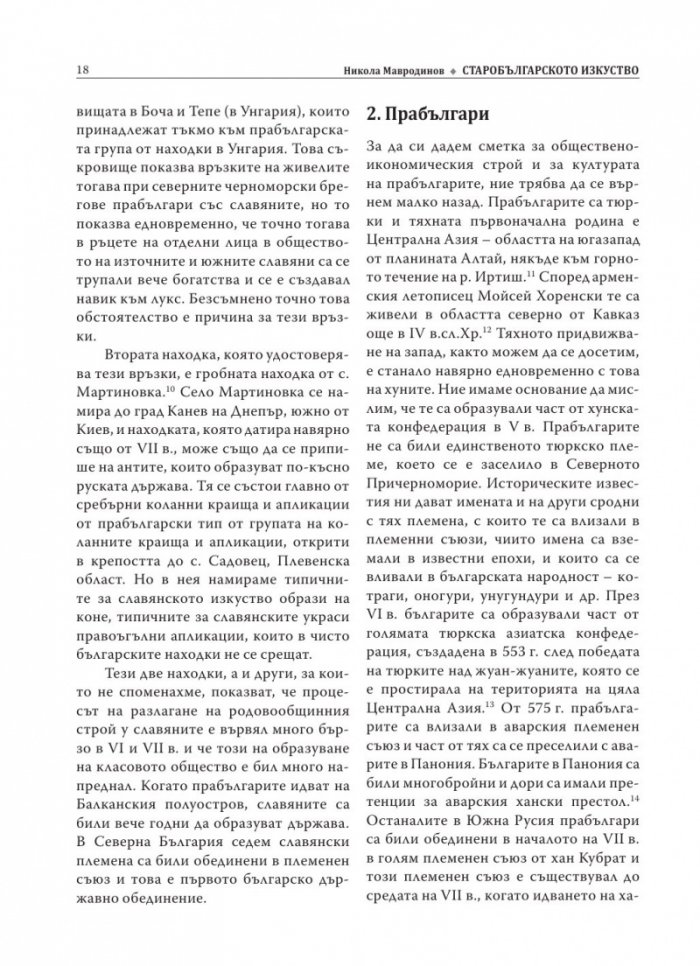 Старобългарското изкуство (Изкуството на Първото българско царство)