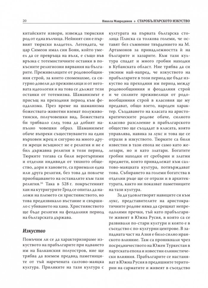 Старобългарското изкуство (Изкуството на Първото българско царство)
