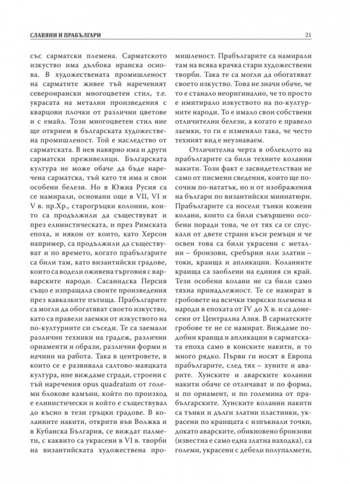 Старобългарското изкуство (Изкуството на Първото българско царство)