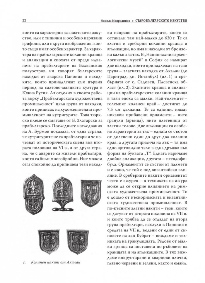 Старобългарското изкуство (Изкуството на Първото българско царство)