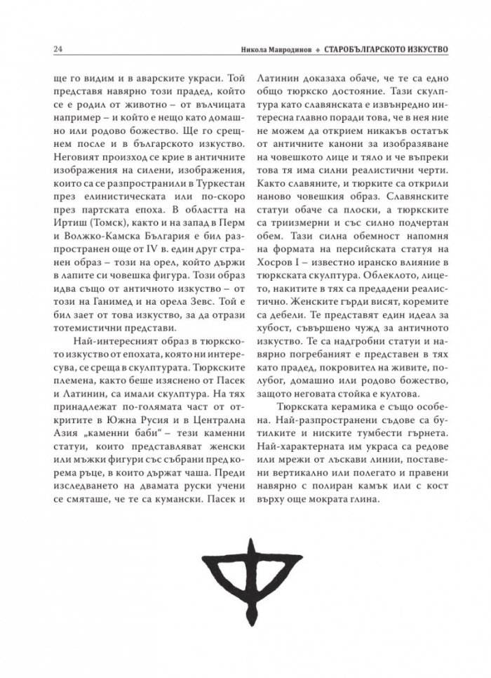 Старобългарското изкуство (Изкуството на Първото българско царство)