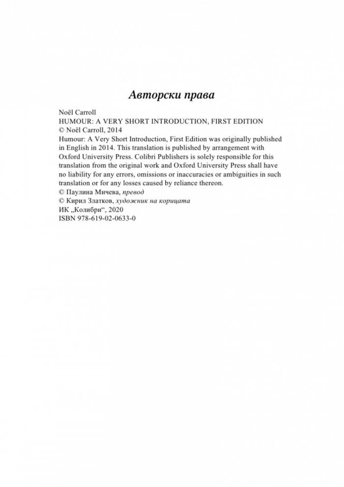 Тайната на хумора. Кой, как и защо се смее?