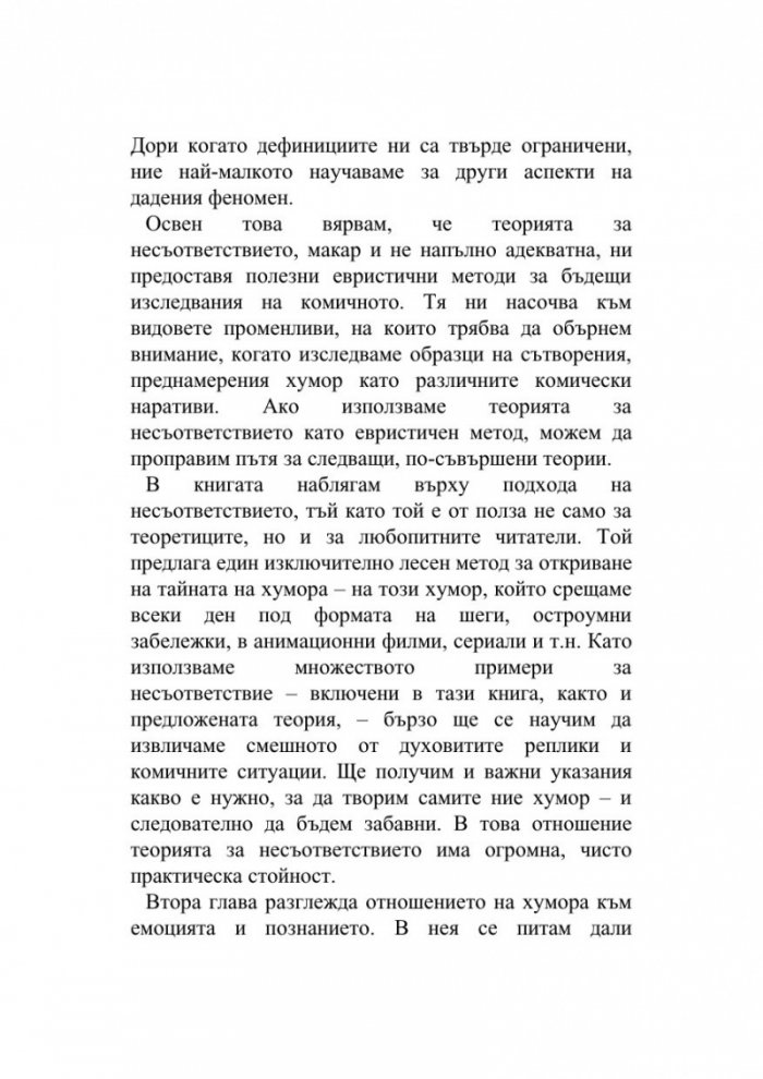Тайната на хумора. Кой, как и защо се смее?