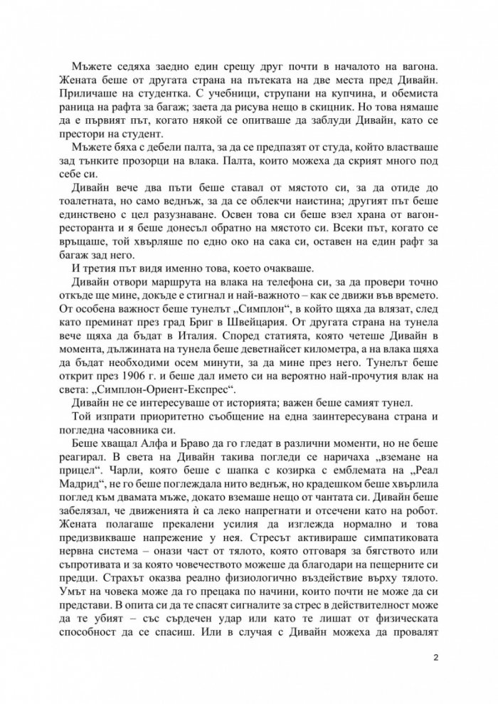 Недовършена работа