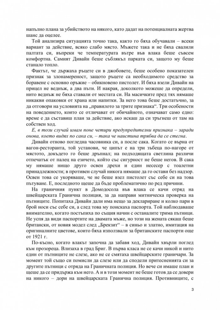 Недовършена работа