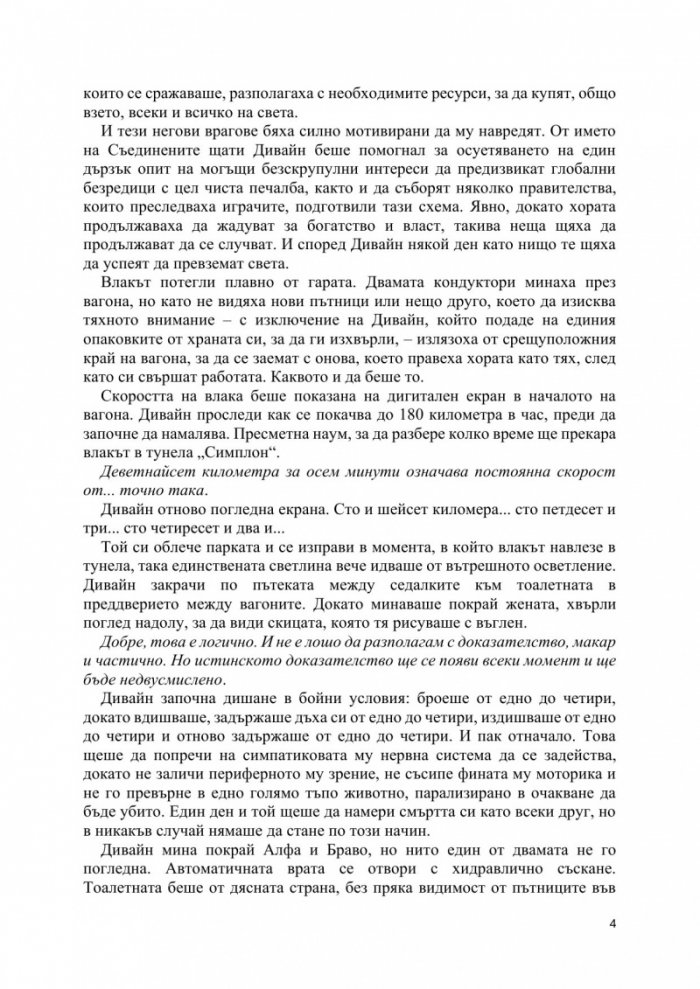 Недовършена работа