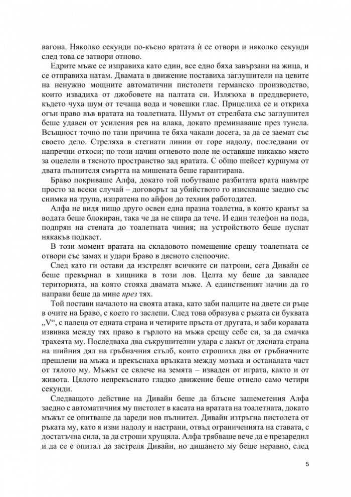 Недовършена работа