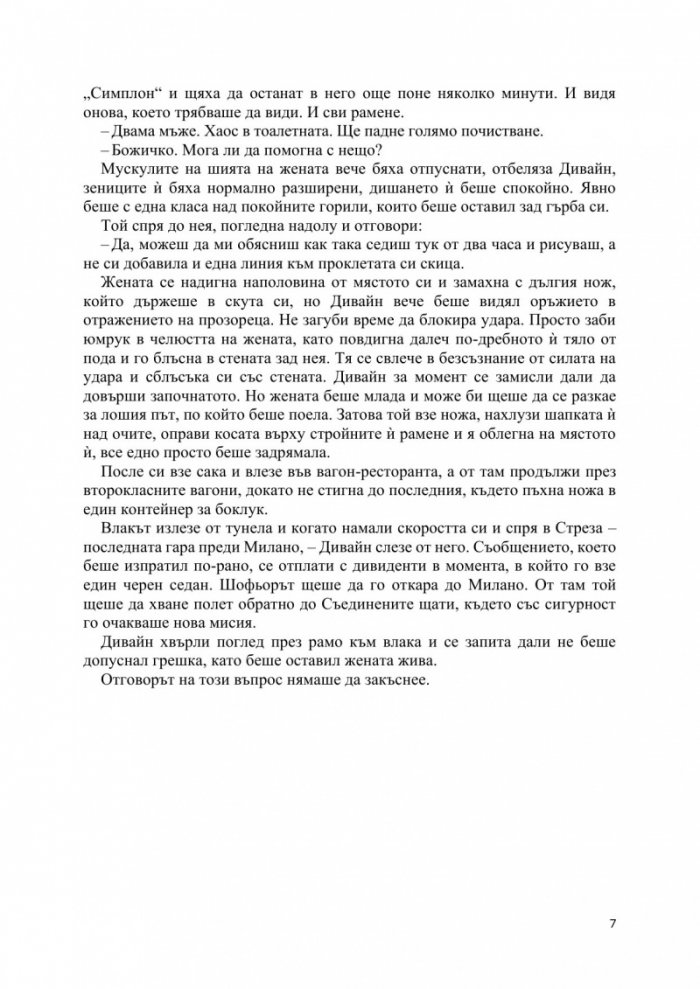 Недовършена работа