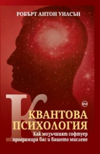Квантова психология