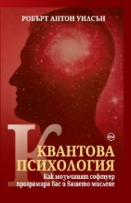 Квантова психология