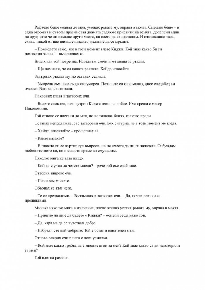 Императрицата