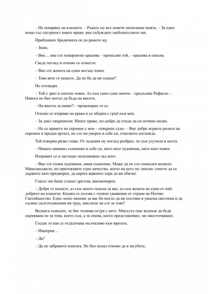 Императрицата
