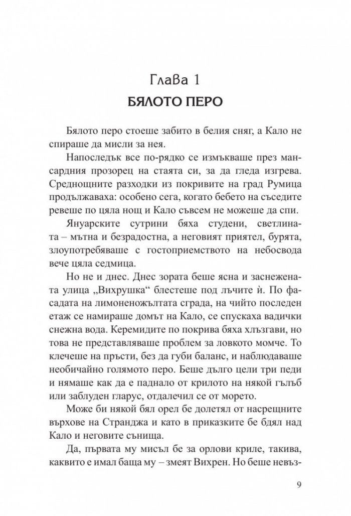 Кало Змея 2: Чудовища като мен - ново издание 