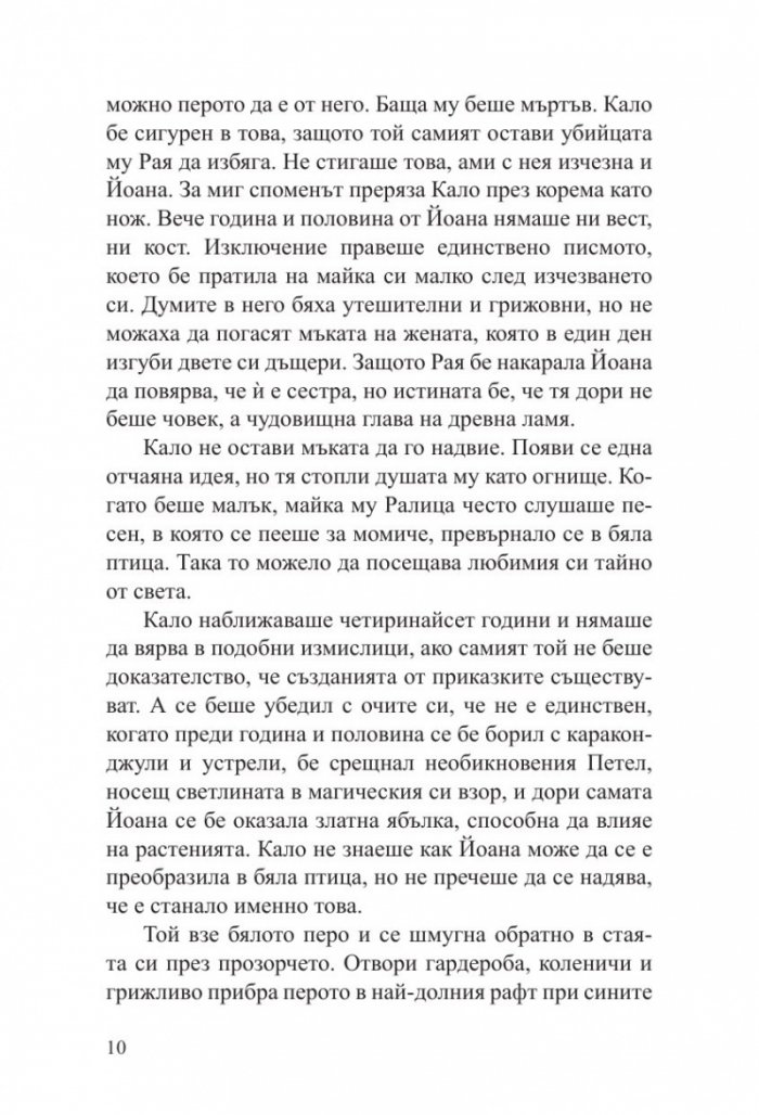 Кало Змея 2: Чудовища като мен - ново издание 