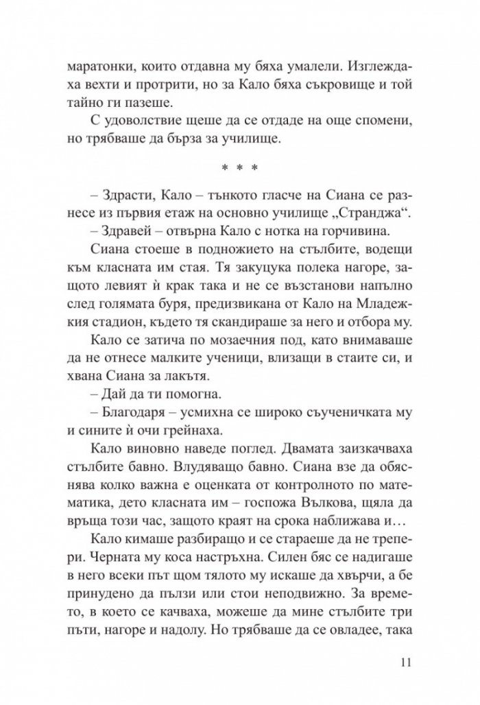 Кало Змея 2: Чудовища като мен - ново издание 
