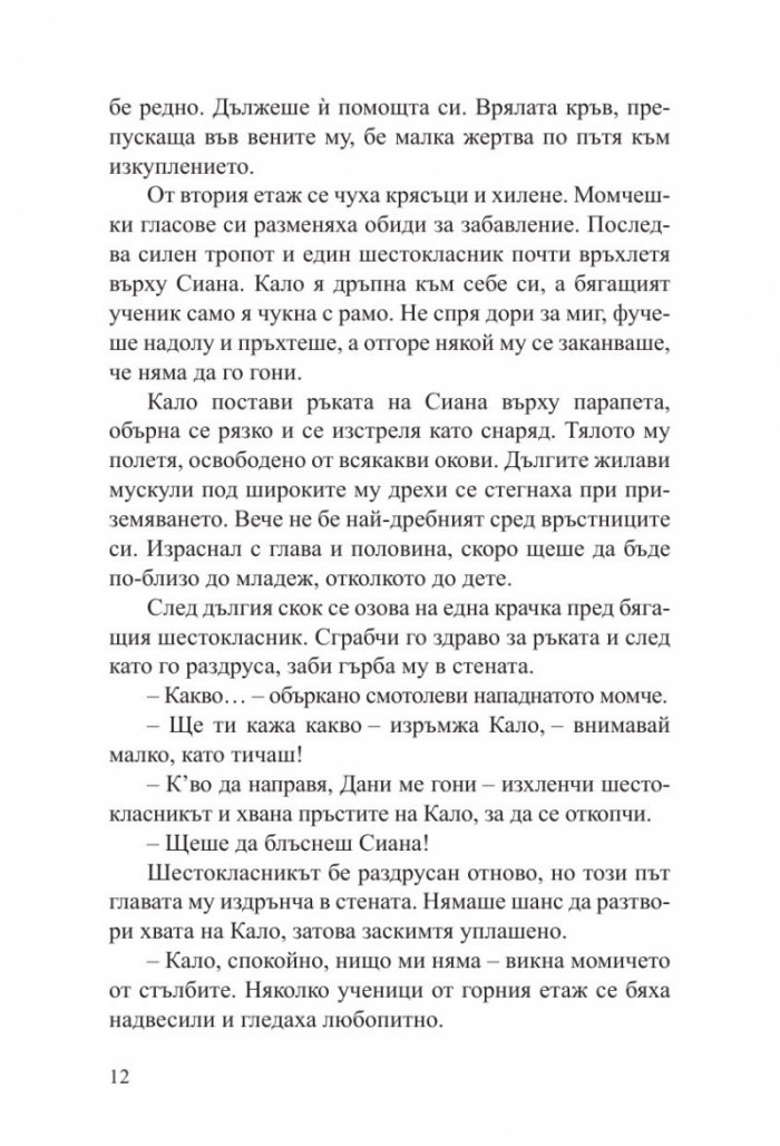 Кало Змея 2: Чудовища като мен - ново издание 
