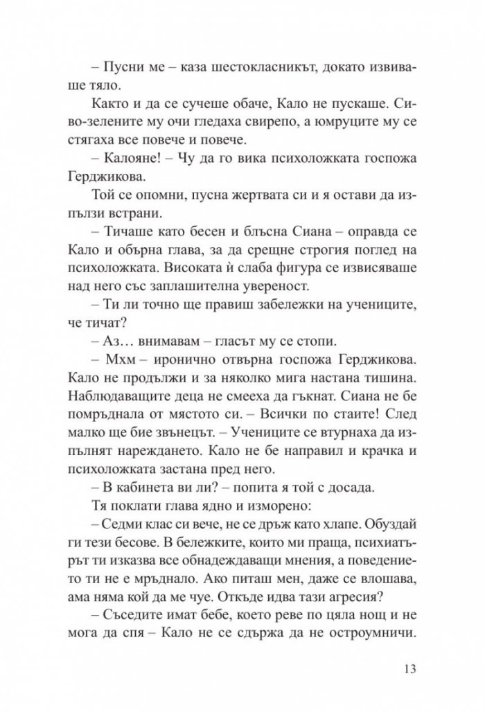 Кало Змея 2: Чудовища като мен - ново издание 