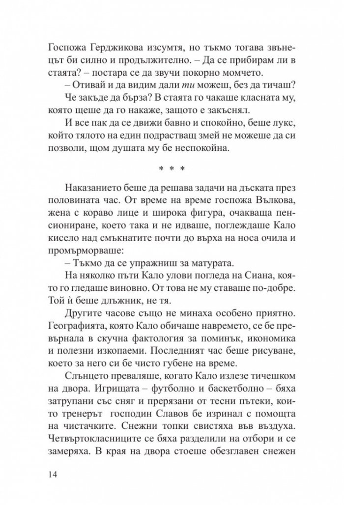 Кало Змея 2: Чудовища като мен - ново издание 