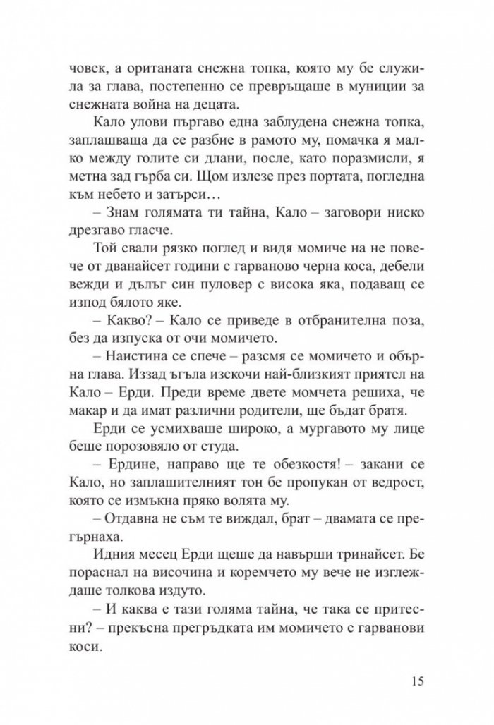 Кало Змея 2: Чудовища като мен - ново издание 
