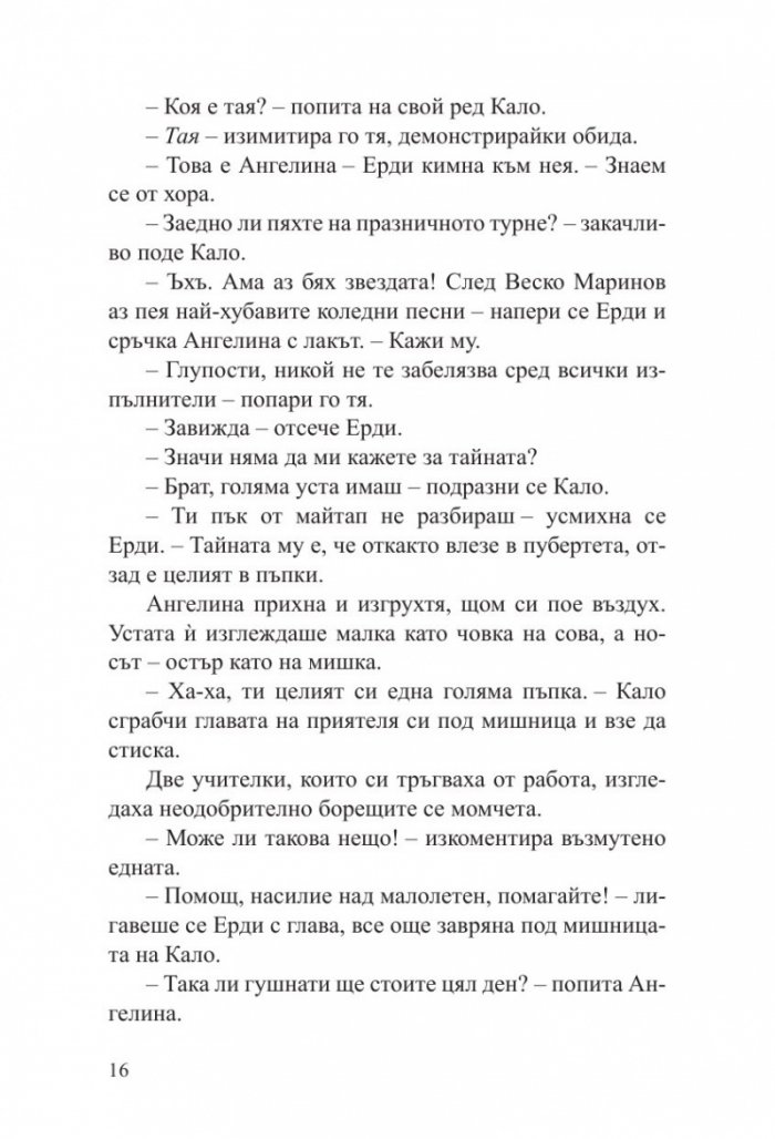 Кало Змея 2: Чудовища като мен - ново издание 