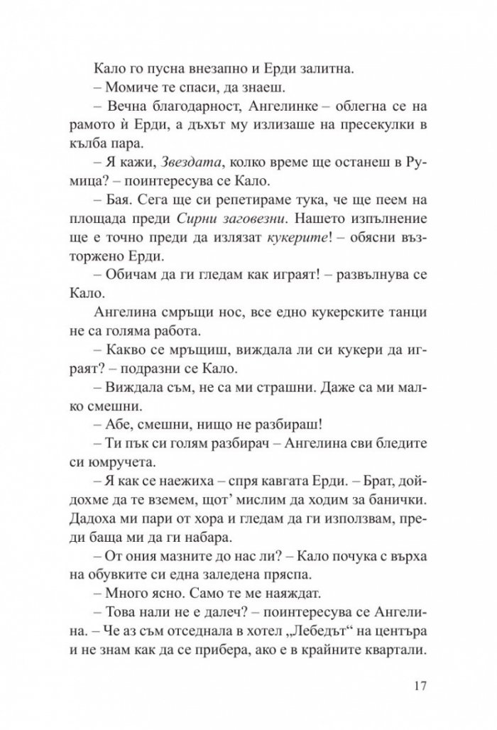 Кало Змея 2: Чудовища като мен - ново издание 