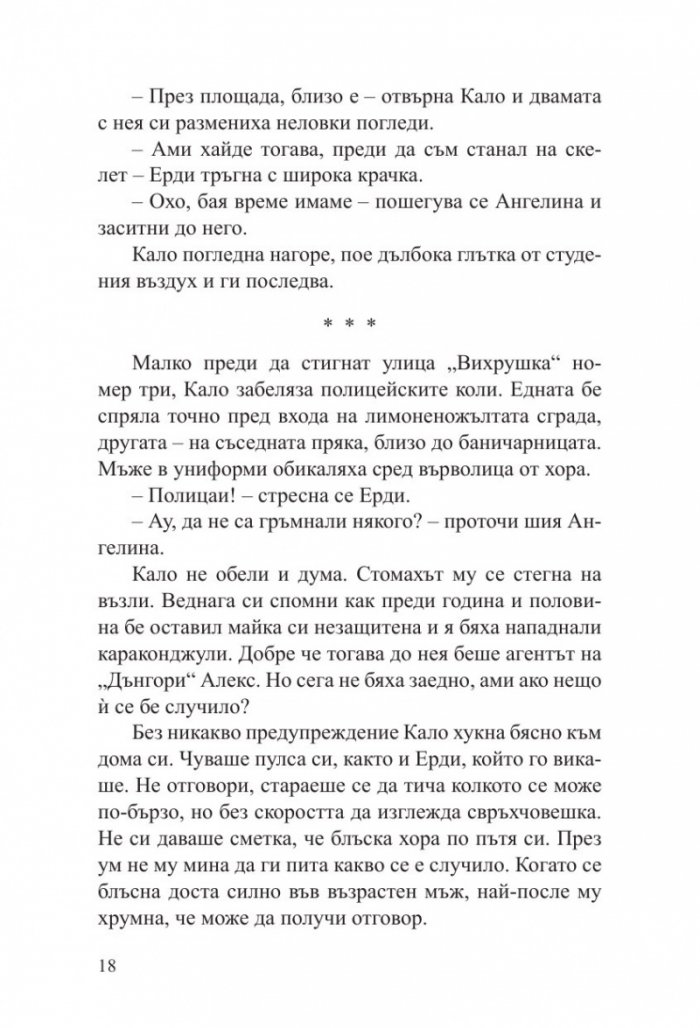 Кало Змея 2: Чудовища като мен - ново издание 