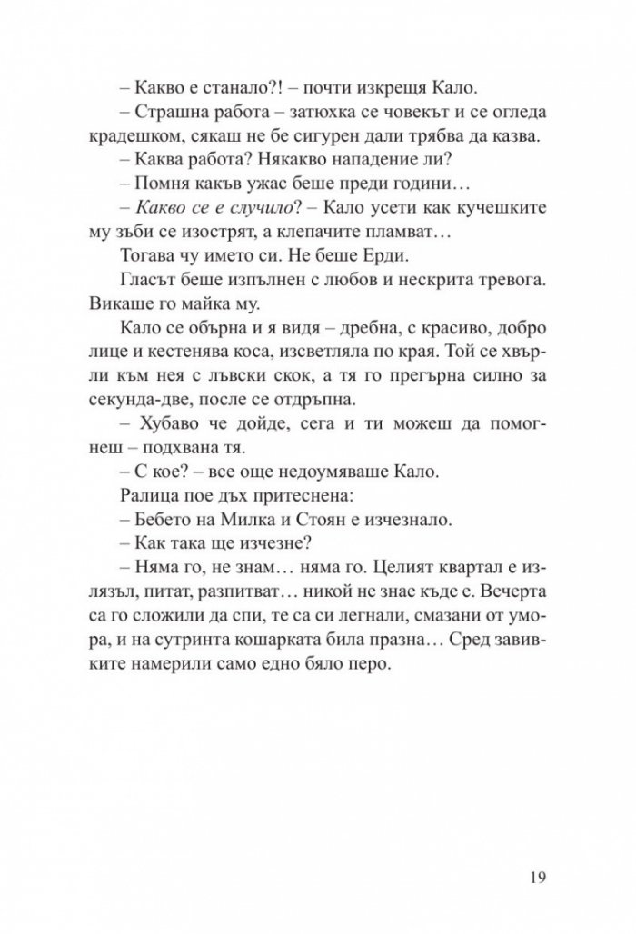Кало Змея 2: Чудовища като мен - ново издание 