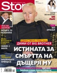 Story; Бр. 8/2013