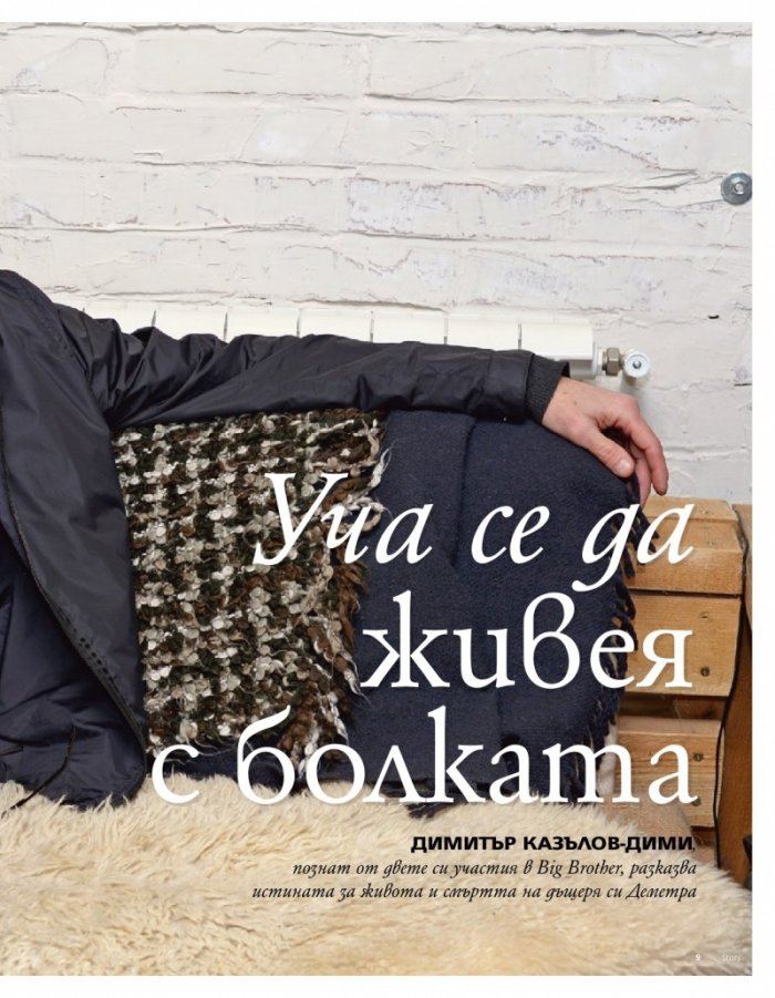 Story; Бр. 8/2013