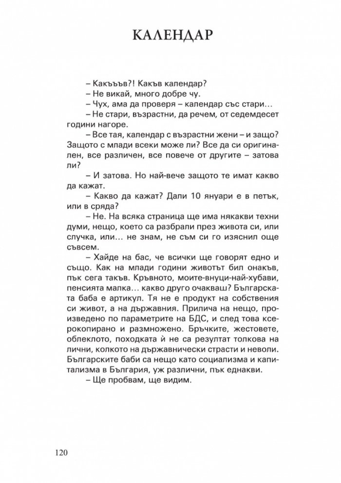 Едно налице, две наопаки