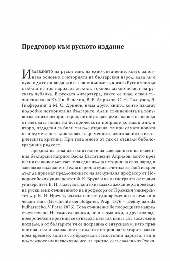 История на българите