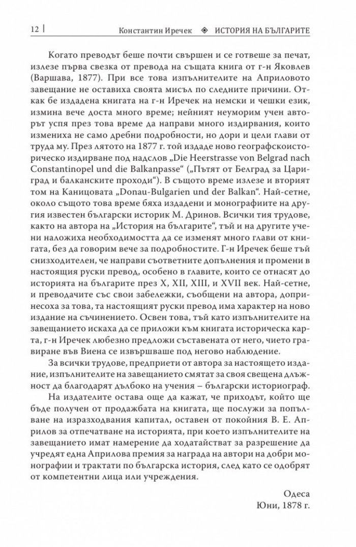 История на българите