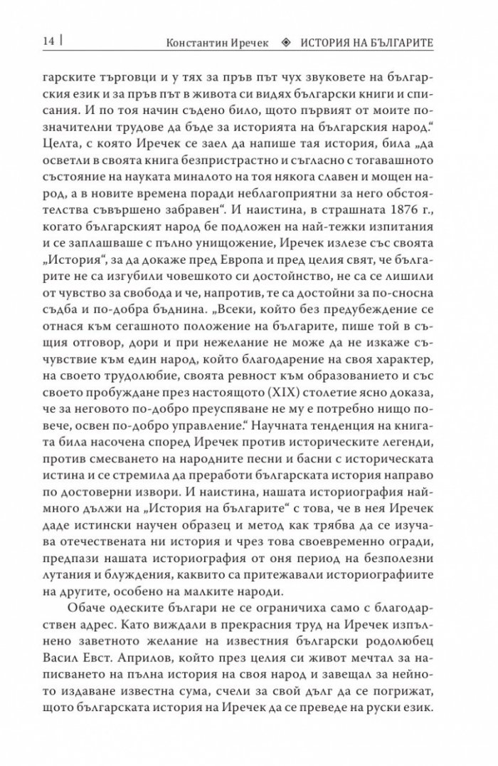 История на българите
