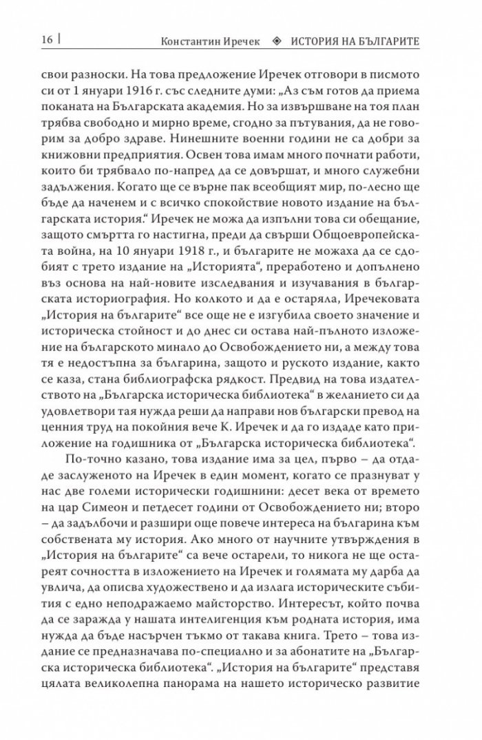 История на българите