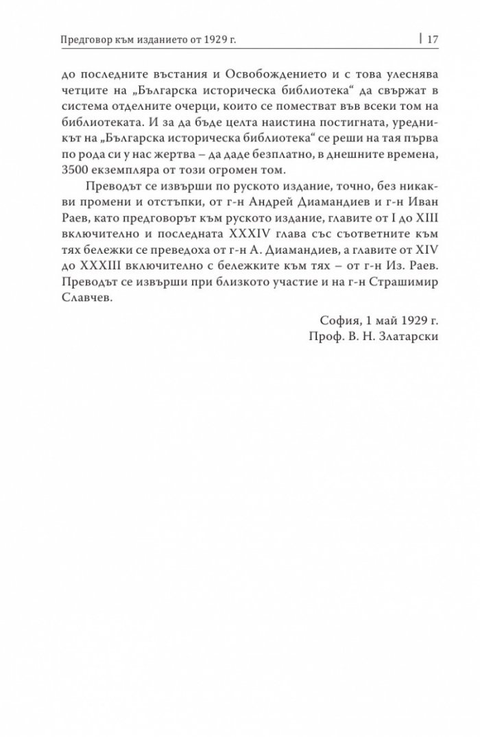 История на българите